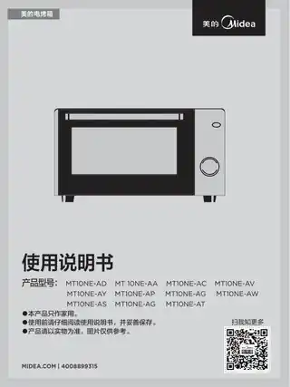 Midea美的 MT10BNE-000ZC桌面式烤箱MT10NE-AW白色